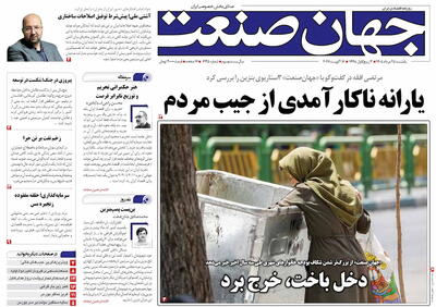 روزنامه جهان صنعت ۲۵ مرداد ۱۴۰۵
