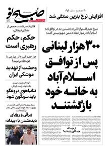 سخنان شیخ نعیم قاسم در مورد تفاهمنامه ایران و آمریکا تیتر یک روزنامه نزدیک به قالیباف + عکس