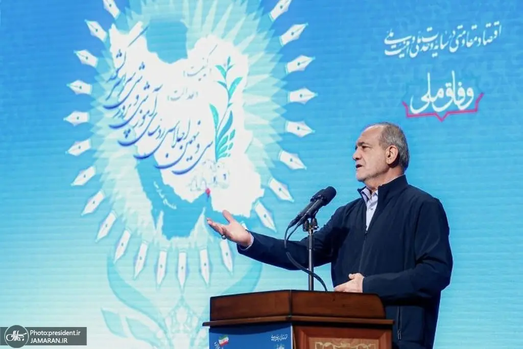  واکنش جدید پزشکیان به انتقادات: کنار گود نشستند و می‌گویند لنگش کن/  برخی حرف‌هایی می‌زنند که به نظر من بی‌انصافی است/ توافقنامه اخیر با عزت، قدرت و با در نظر گرفتن اصولی که مقام معظم رهبری شهید در نظر داشتند پیش رفت