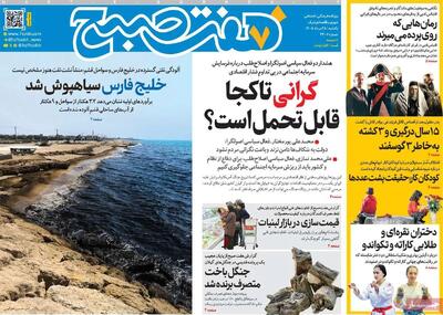  صفحات‌نخست‌روزنامه ها‌ی‌یکشنبه ۲۵‌مردادماه