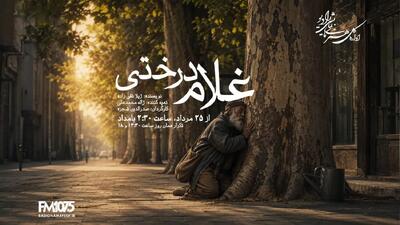 قصه مردی که برای چنارهای تهران ایستاد؛ «غلام درختی» در رادیو نمایش
