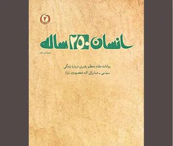 در تحلیل یک نقشآفرینی مستمر
