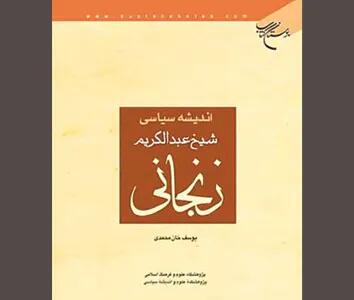 دغدغههای یک عالم شیعی برای بازگشت عظمت مسلمانان