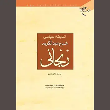 دغدغههای یک عالم شیعی برای بازگشت عظمت مسلمانان