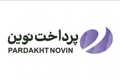  لیست جدیدترین آگهی‌های استخدام پرداخت نوین آرین | ۲۵ مرداد ۱۴۰۵