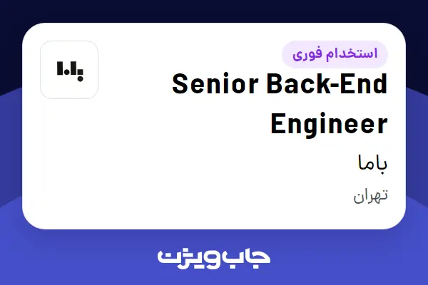  استخدام Senior Back-End Engineer در باما