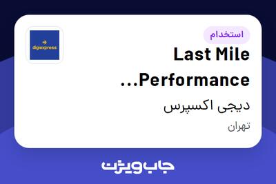 استخدام Last Mile Performance Specialist در دیجی اکسپرس