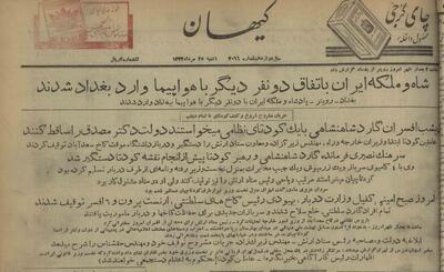 جزئیات کودتای ۲۵ مرداد به روایت اعلامیه دولت مصدق