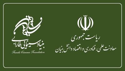  همکاری بنیاد فارابی و معاونت علمی برای ورود نخبگان به عرصه سینما
