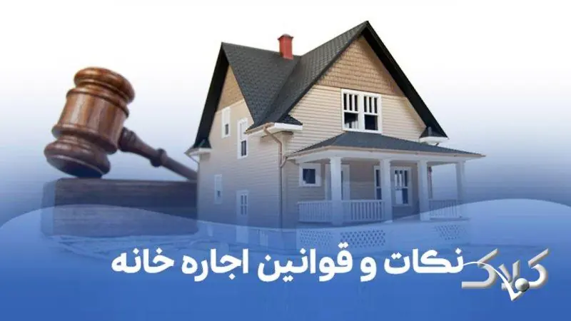 قبل از اجاره آپارتمان این ۱۰ مورد را حتماً بررسی کنید - مجله اینترنتی کولاک