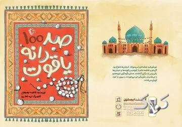 قصه تسبیحی که سرنوشتش با وقف گره خورد - مجله اینترنتی کولاک