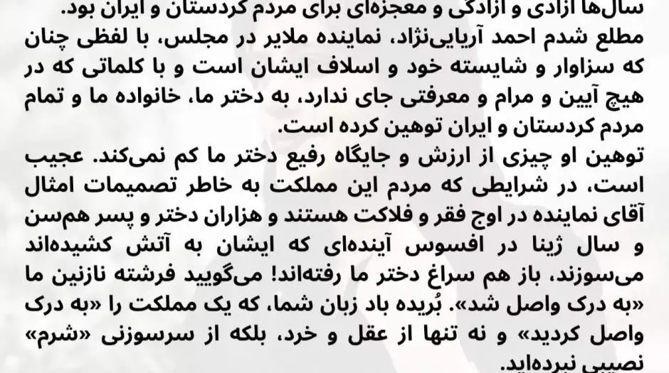 استوری پدر مهساامینی در واکنش به اظهارات سخیف نماینده ملایر - مردم سالاری آنلاین