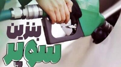 قیمت جدید بنزین سوپر وارداتی - مردم سالاری آنلاین