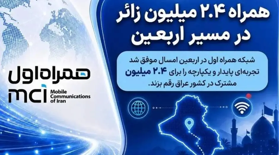 همراه ۲.۴ میلیون زائر در مسیر اربعین - مردم سالاری آنلاین