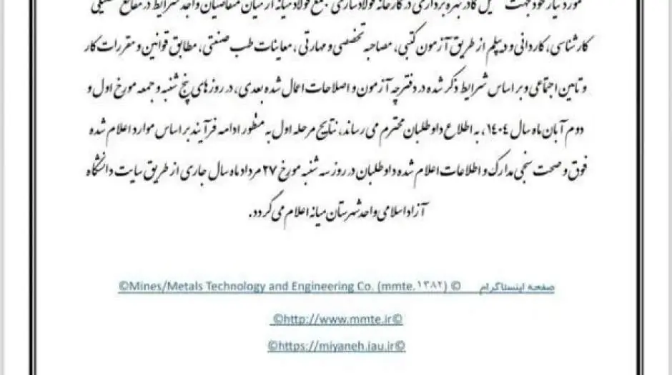 اطلاعیهی رسمی روابط عمومی شرکت مهندسی فناوری و معادن (MMTE) - مردم سالاری آنلاین