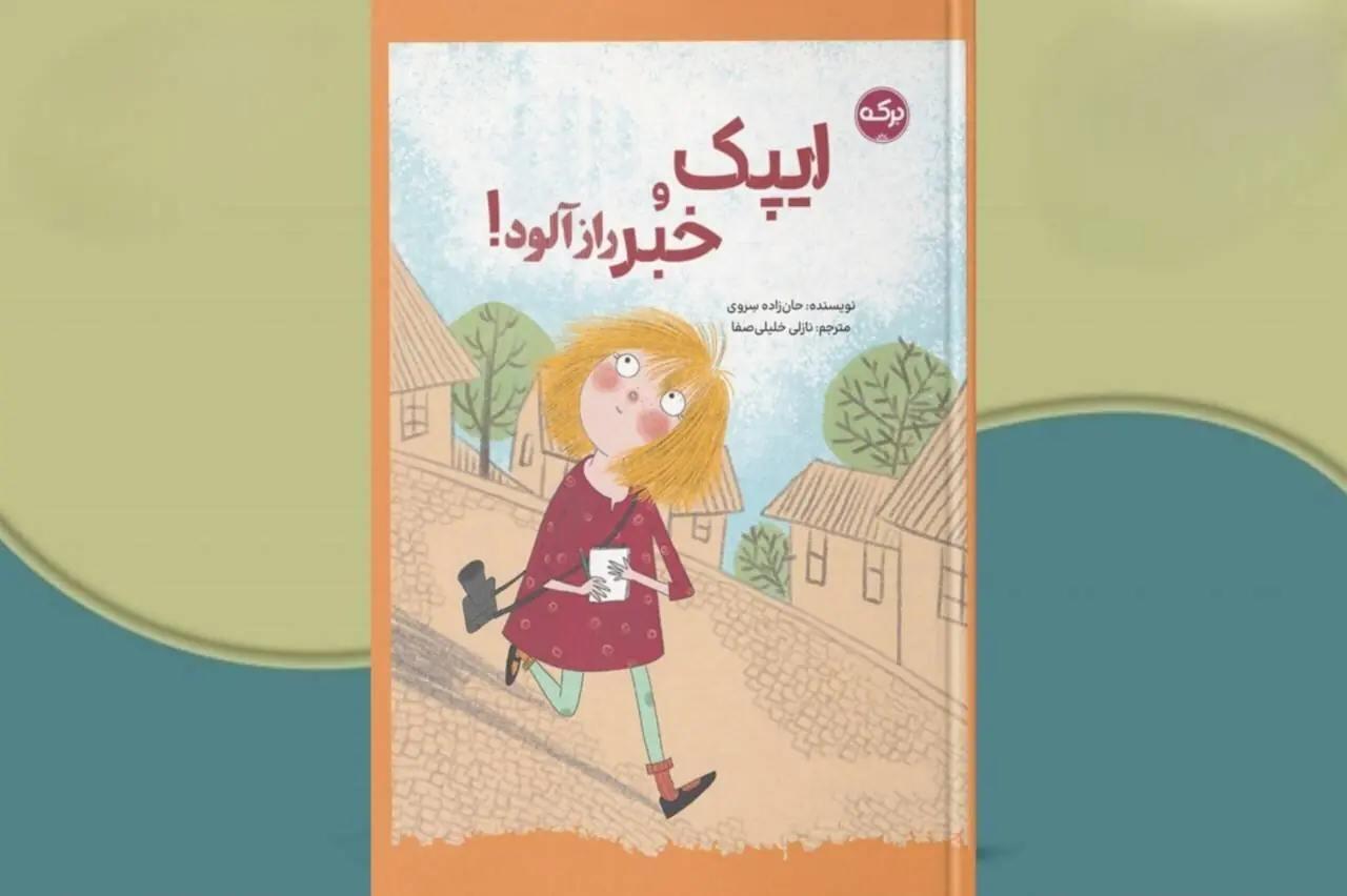 وقتی یک تکلیف مدرسه، ایپک را خبرنگار میکند
