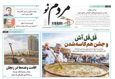 صفحه نخست روزنامه های استان زنجان ۲۵ مردادماه ۱۴۰۵