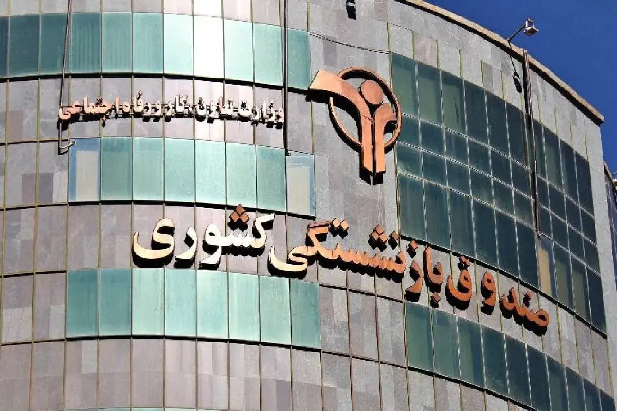 آخرین مهلت بیمه تکمیلی بازنشستگان کشوری اعلام شد