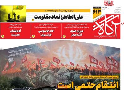 روزنامههای صبح یکشنبه ۲۵ مرداد ۱۴۰۵