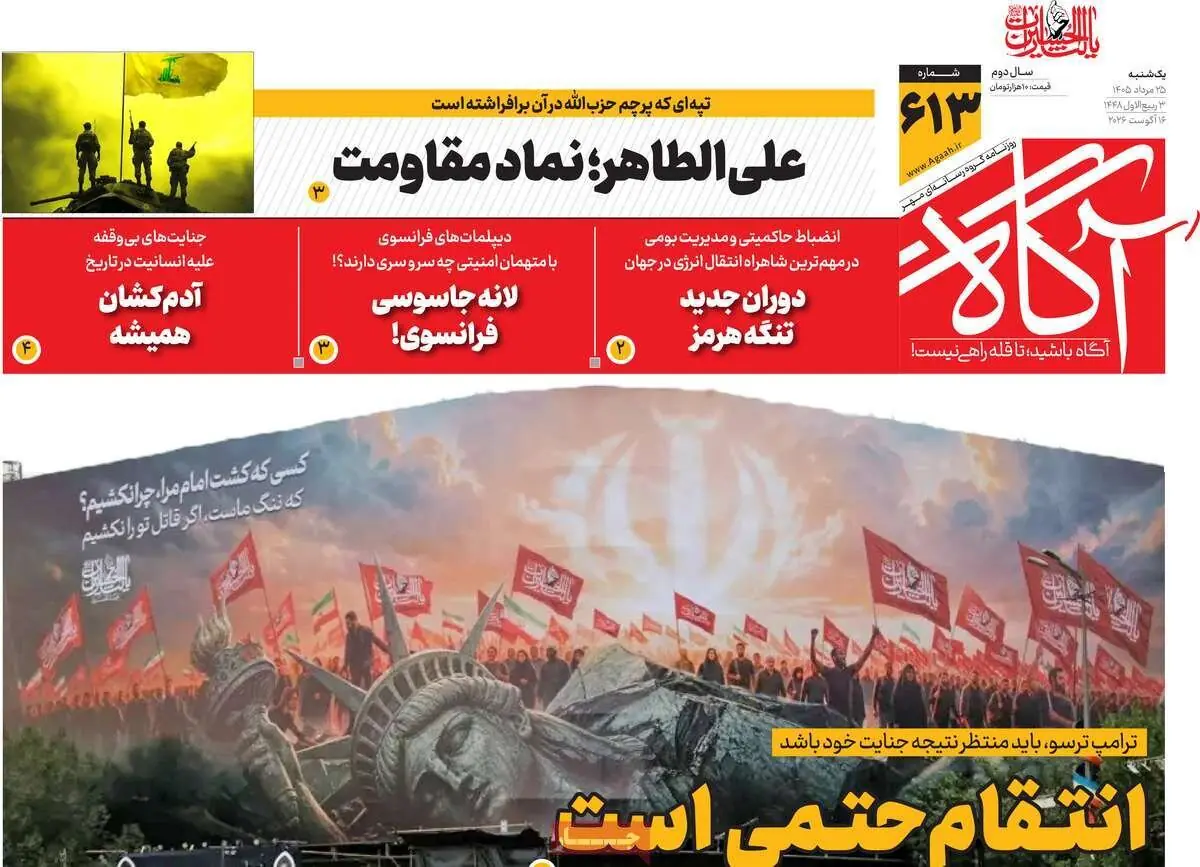 روزنامههای صبح یکشنبه ۲۵ مرداد ۱۴۰۵