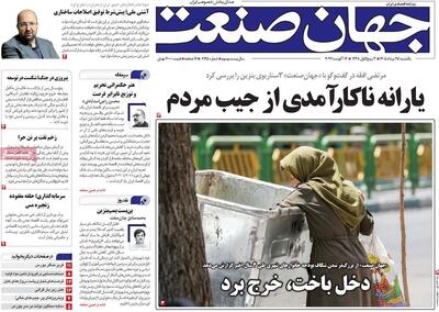 روزنامههای اقتصادی یکشنبه ۲۵ مرداد ۱۴۰۵