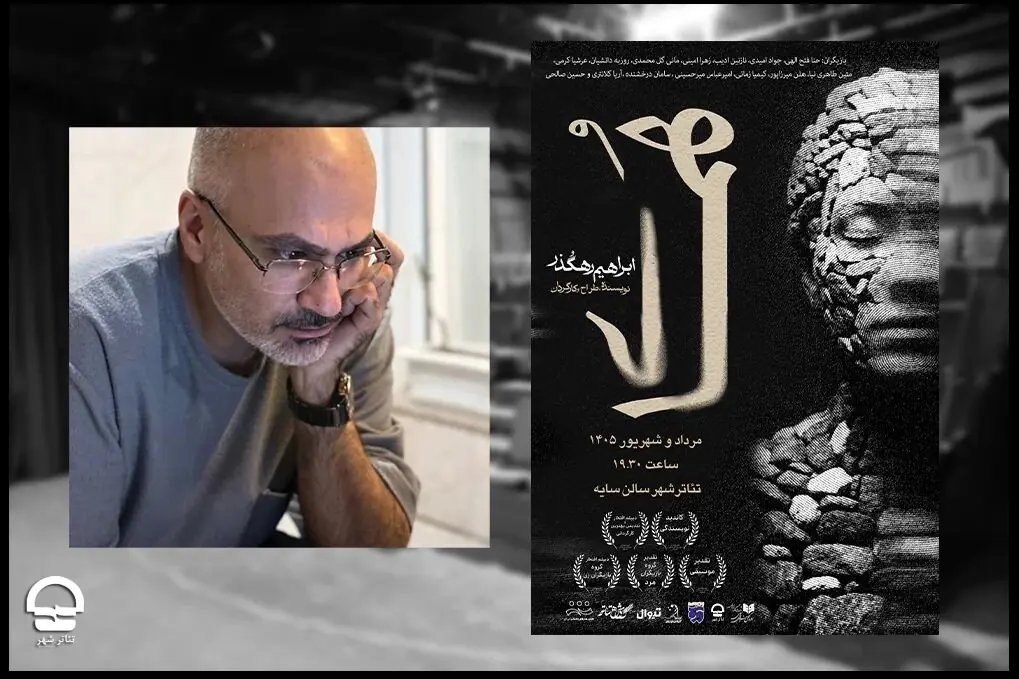 «همای» نمایش جدید تالار سایه تئاتر شهر شد