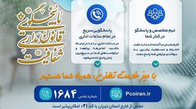  میگنا - راه اندازی میز خدمت تلفنی سازمان نظام روان‌شناسی و مشاوره کشور