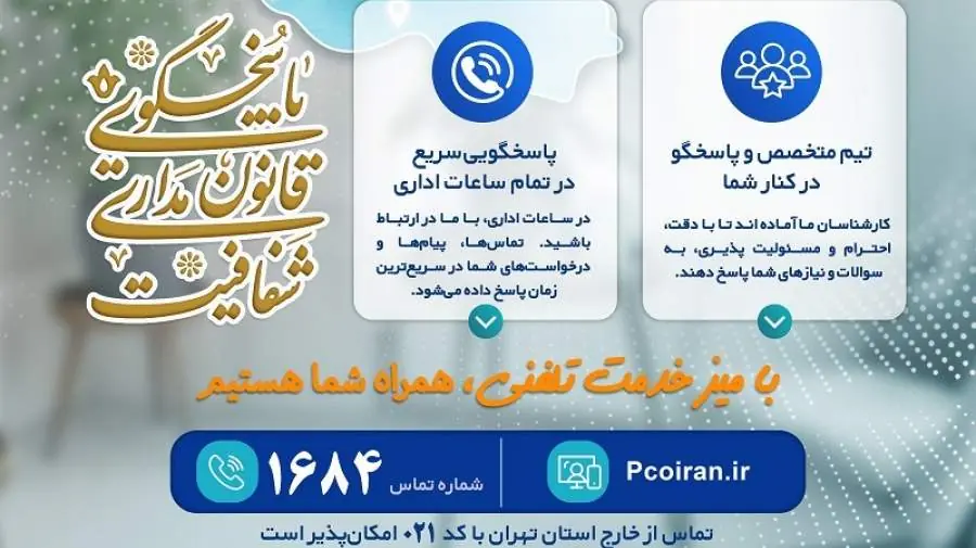 میگنا - راه اندازی میز خدمت تلفنی سازمان نظام روانشناسی و مشاوره کشور