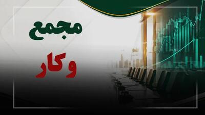  فیلم مجمع وکار (بانک کار آفرین) مورخ ۱۴۰۵/۰۵/۲۵