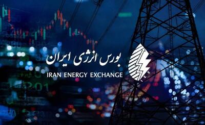 گزارش عرضههای روزانه بورس انرژی ایران | ۲۵ مردادماه ۱۴۰۵