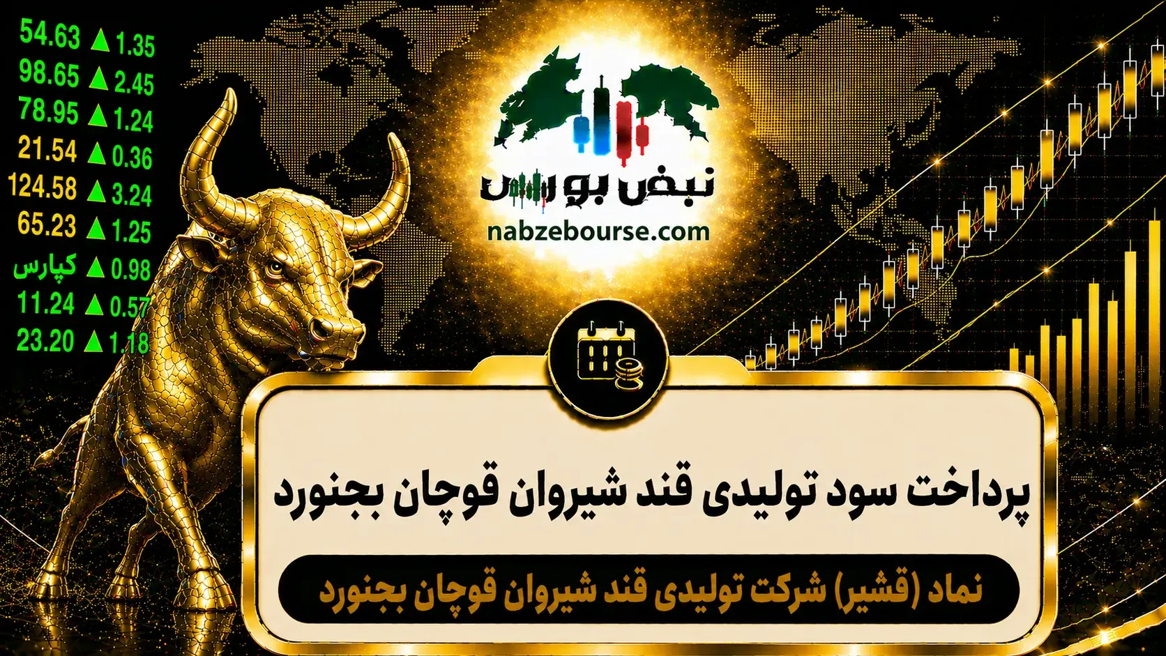 سود قشیر ۱۴۰۵ کی واریز میشود و چقدر است؟