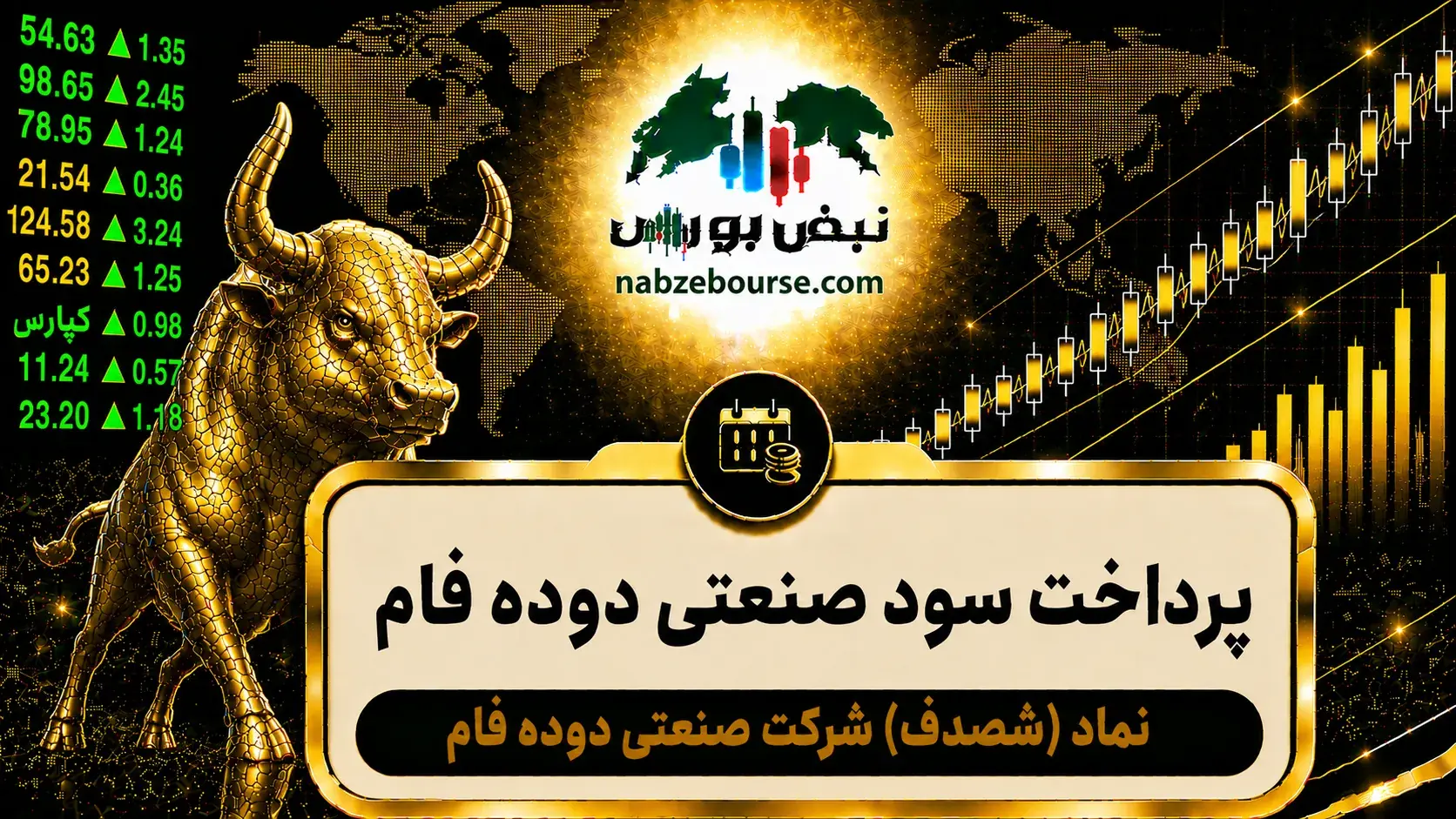 سود شصدف ۱۴۰۵ کی واریز میشود و چقدر است؟