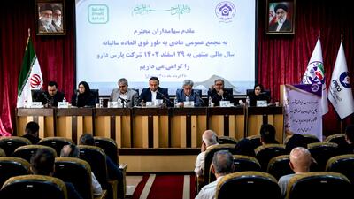  مجمع دپارس ۱۴۰۵ | از وعده افزایش سرمایه تا انتقاد سهامداران از تأخیر سود و دوره وصول مطالبات دپارس
