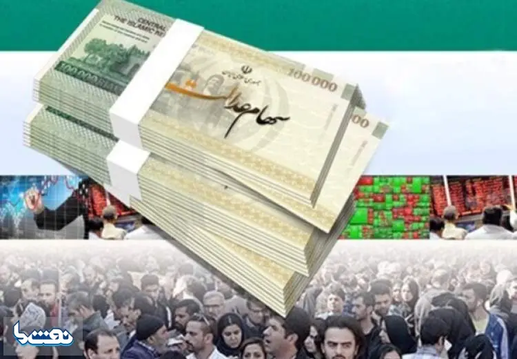 اعلام تاریخ واریز سود سهام عدالت ۱۴۰۵ | نفت ما