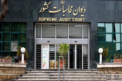 هشدار دیوان محاسبات درباره پول نفت؛ پرونده 141 بدهکار به دادسرا میرود