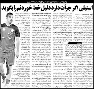  خبرورزشی‌گردی| در پرسپولیس کارد را به استخوانم رسانده‌اند/ آقای سرمربی! اگر جرات داری بگو چرا من را از لیست خط زدی؟ - پارس فوتبال