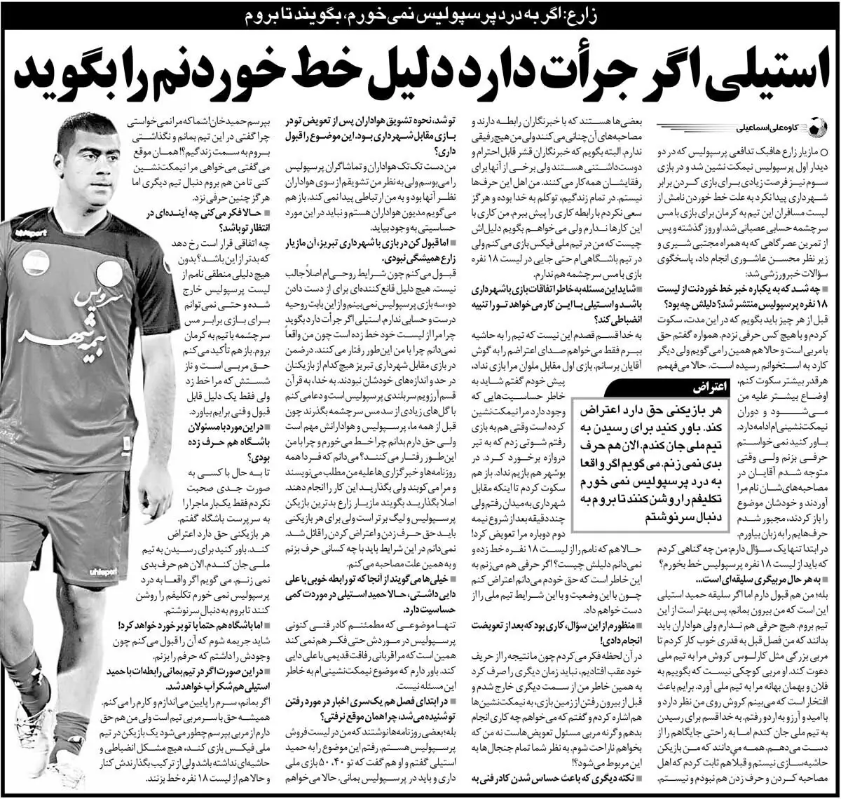 خبرورزشیگردی| در پرسپولیس کارد را به استخوانم رساندهاند/ آقای سرمربی! اگر جرات داری بگو چرا من را از لیست خط زدی؟ - پارس فوتبال