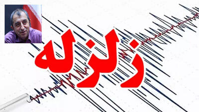  ۱۱ زلزله بالای ۷ ریشتر در ۸ ماه؛ زمین فعال‌تر شده است؟/  پاسخ یک استاد زمین‌شناسی