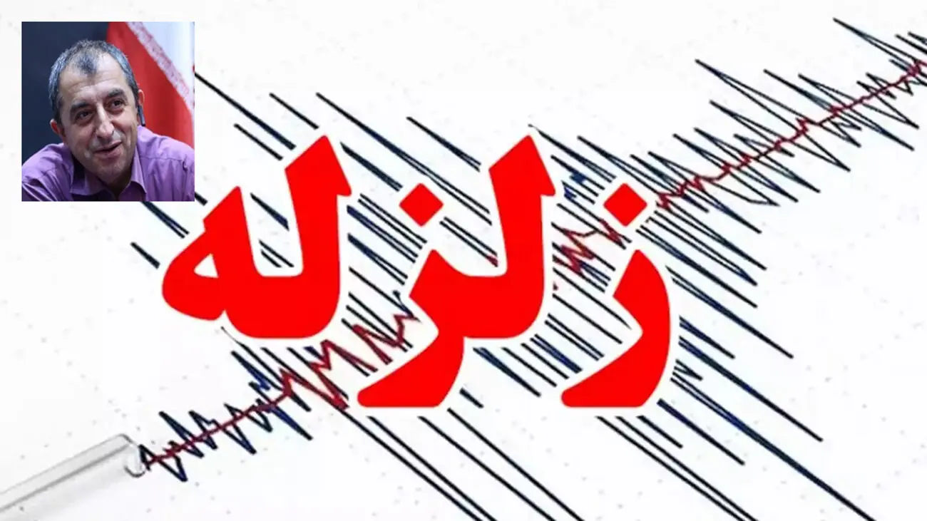 ۱۱ زلزله بالای ۷ ریشتر در ۸ ماه؛ زمین فعال‌تر شده است؟/  پاسخ یک استاد زمین‌شناسی