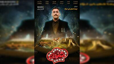  «شفرونی» با طعم غذای کرمانشاه بازگشت/ رضا شفیعی‌جم و سیاوش چراغی‌پور مهمان قسمت اول
