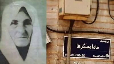  سفر در زمان / با مشهورترین مامای تهران قدیم آشنا شوید / عزت الله انتظامی و سعید راد به دست مامامسگرها به دنیا آمدند