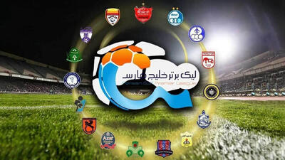  برنامه کامل هفته دوم لیگ برتر