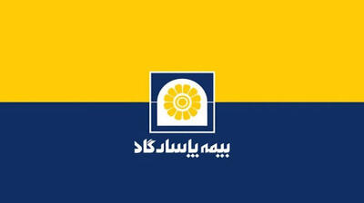  وام ۱۲۵۶ میلیارد تومانی بیمه پاسارگاد به پرسنل خود !