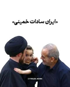 تصویری تازه از دختر احمد خمینی که حالا بزرگ شده