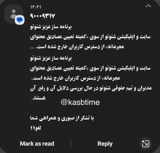 یک اپلیکیشن داخلی فیلتر شد
