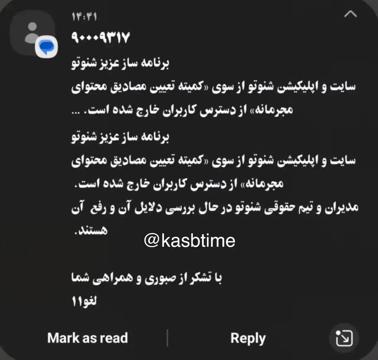  یک اپلیکیشن داخلی فیلتر شد