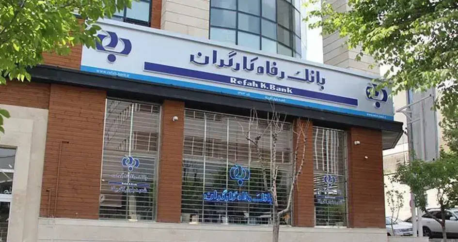 بانک رفاه تا یکسوم حقوق بازنشستگان را کسر کرد!