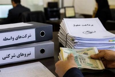  آخرین خبر از ساماندهی حقوق نیروهای شرکتی امروز یکشنبه ۲۵ مرداد