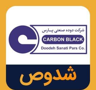  شدوص نتایج کنفرانس اطلاع‌رسانی تغییرات قیمت را اعلام کرد