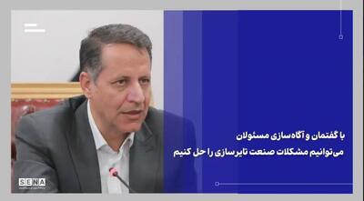 میز صنعت سازمان بورس میتواند زمینهساز همکاری بیشتر میان صنعت تایر و بازار سرمایه باشد + ویدئو